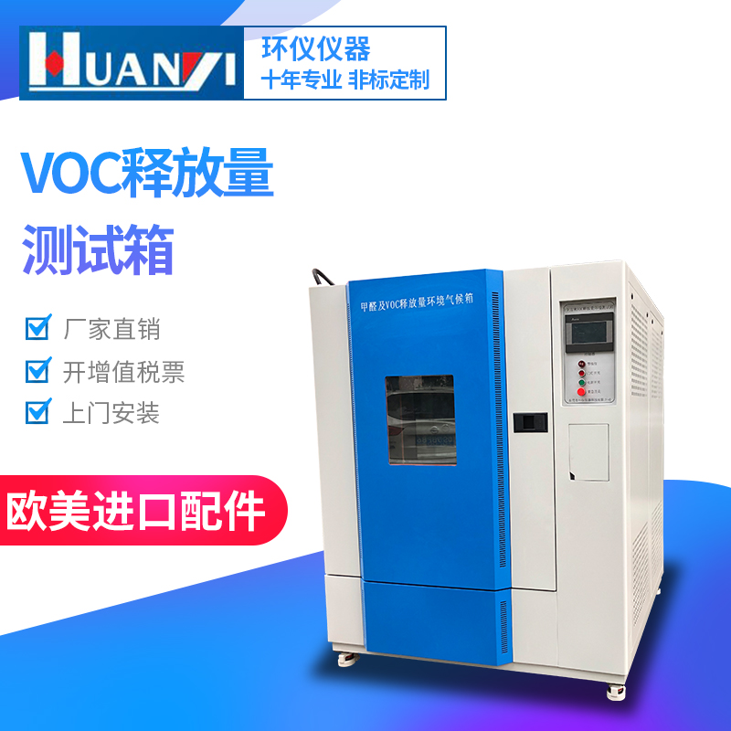 小型voc環(huán)境測試艙有哪些種類?哪家好?(圖1) 小型voc環(huán)境測試艙有哪些種類?哪家好?(圖1)
