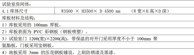 除濕機測試用除濕機性能環境測試倉技術要求(圖2)