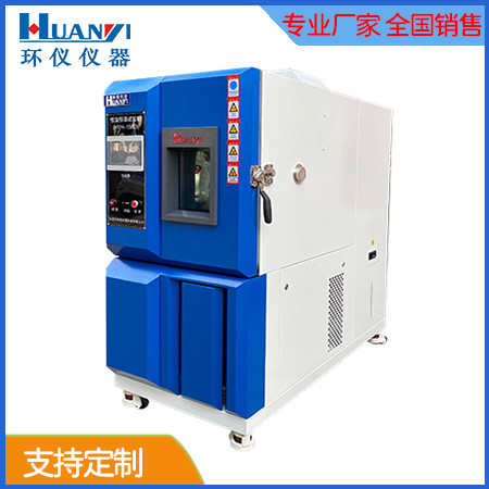 樂(lè)陵恒溫恒濕試驗(yàn)箱（恒溫恒濕高低溫試驗(yàn)箱）(圖1)