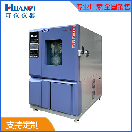 恒溫恒濕試驗箱和高低溫試驗箱應該買哪一個好？(圖1)