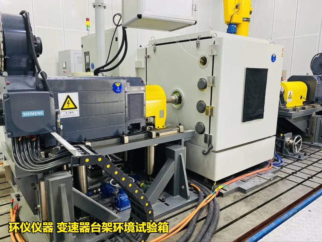 變速器臺架環境試驗箱有什么功能(圖3)