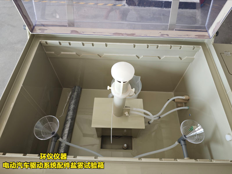 電動汽車驅動系統(tǒng)配件鹽霧試驗箱(圖3)