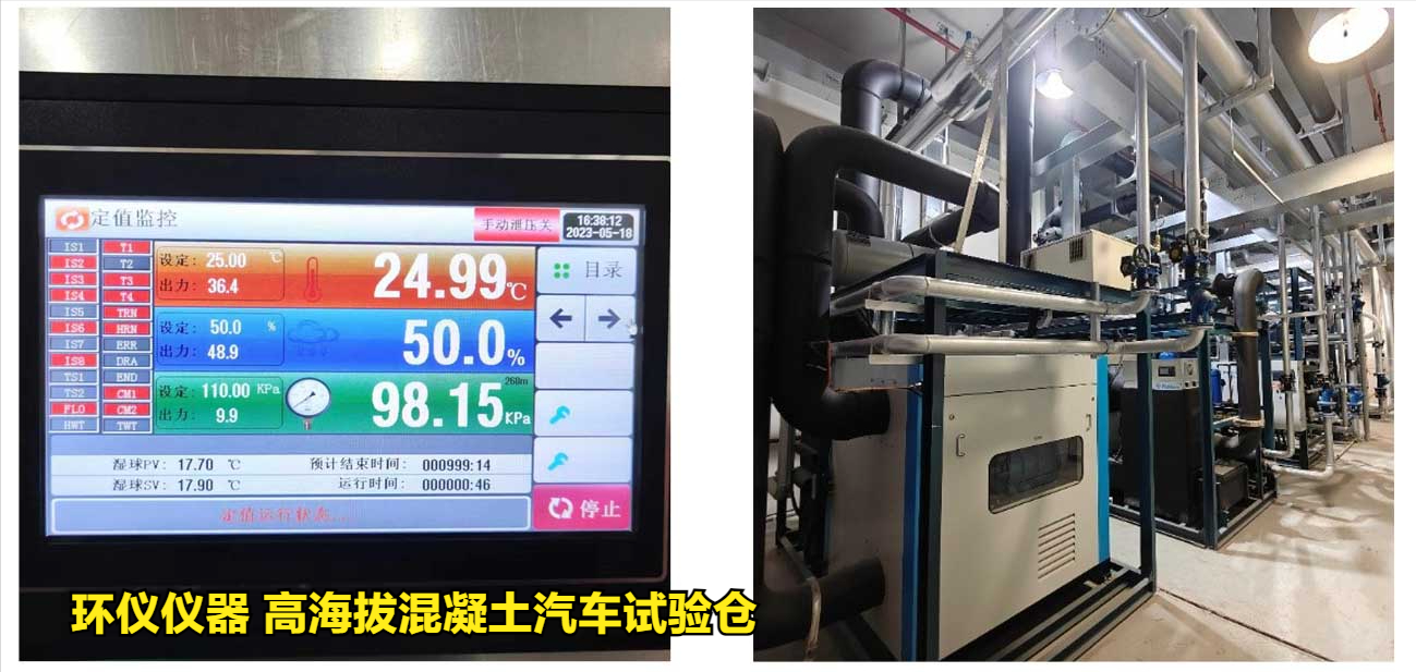 高海拔混凝土汽車(chē)試驗(yàn)倉(cāng)(圖3)