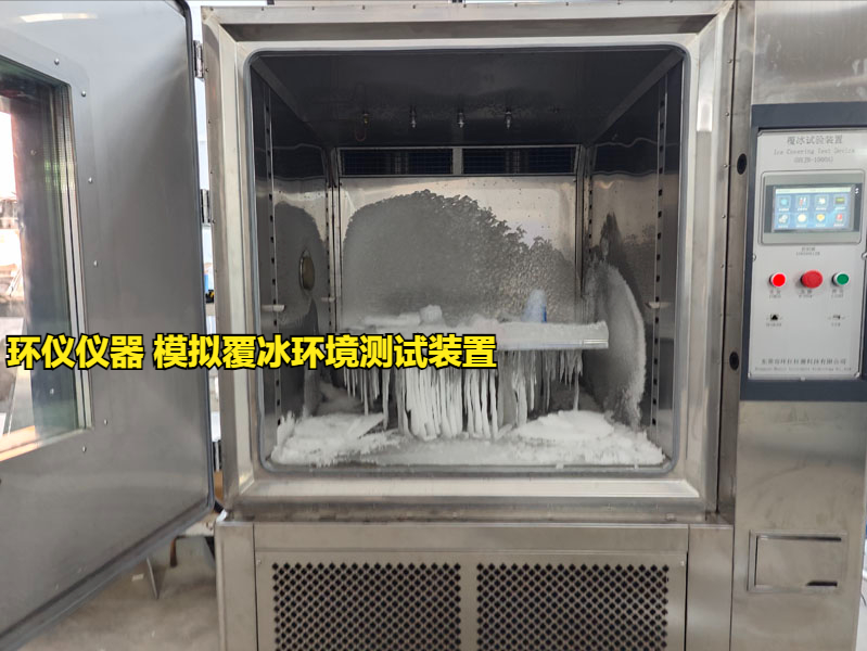 模擬覆冰環(huán)境測試裝置的技術要求(圖1)