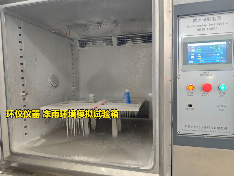 凍雨環(huán)境模擬試驗箱技術(shù)方案(圖1)