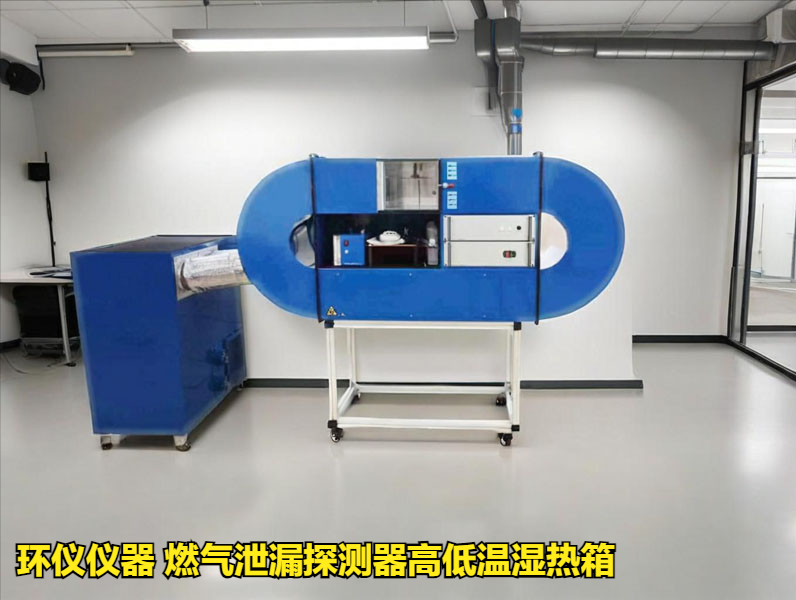 燃氣泄漏探測器高低溫濕熱箱的周期性檢測和標校(圖1)