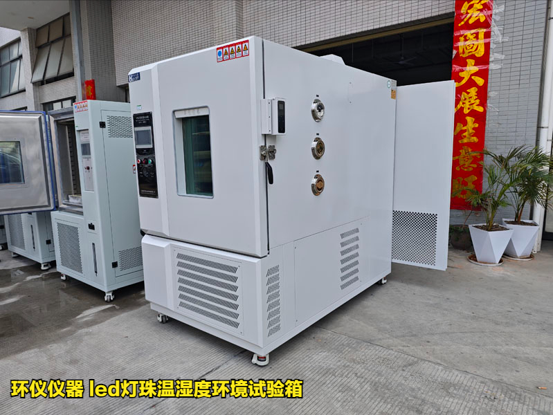 led燈珠溫濕度環境試驗箱的溫濕度應力試驗(圖1)