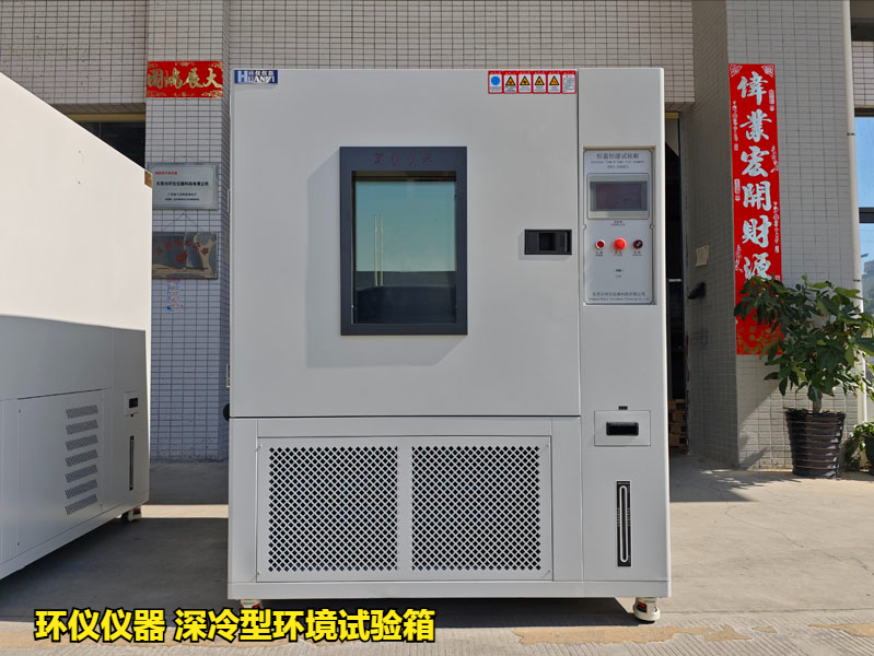 深冷型環境試驗箱對PNT接縫材料的超低溫性能研究(圖1)