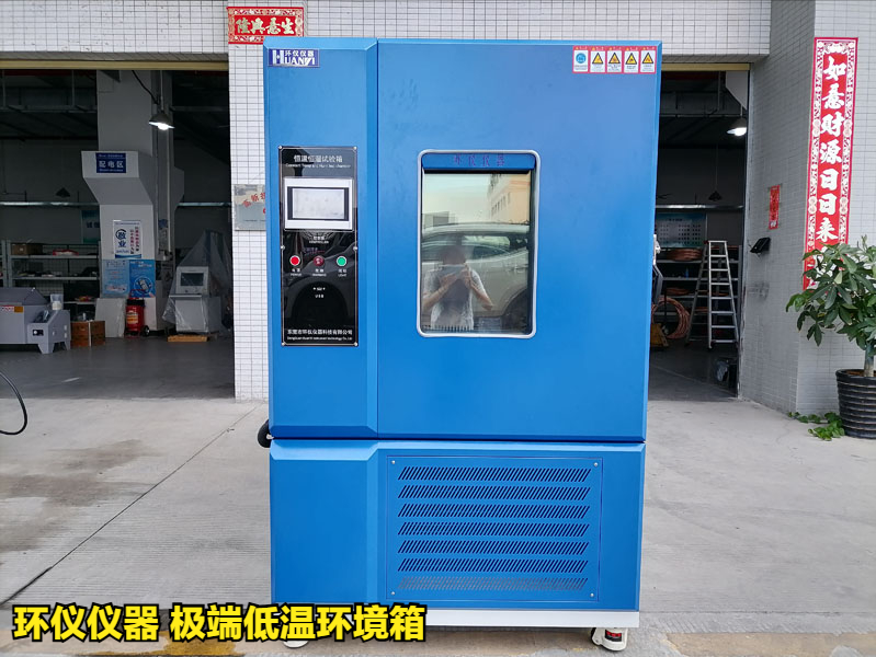 極端低溫環(huán)境箱技術方案(圖1)