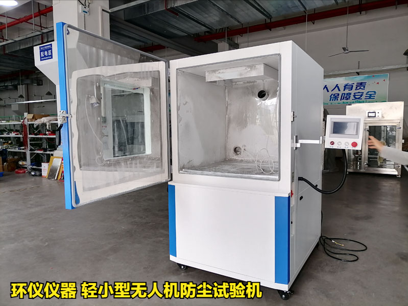 輕小型無人機防塵試驗機對無人機的試驗應(yīng)用(圖1)